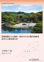 出雲方言調査報告書 <br/>Research Report on Izumo Dialect 出雲方言調査報告書 <br/>Research Report on Izumo Dialect